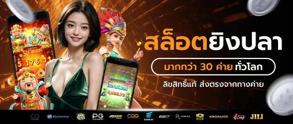สล็อตยิง มากกว่า 30 ค่าย ทั่วโลก ลิขสิทธิ์แท้